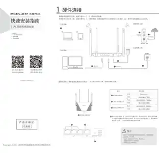 mercury水星D12GB V4.0快速安装指南 2.0.0